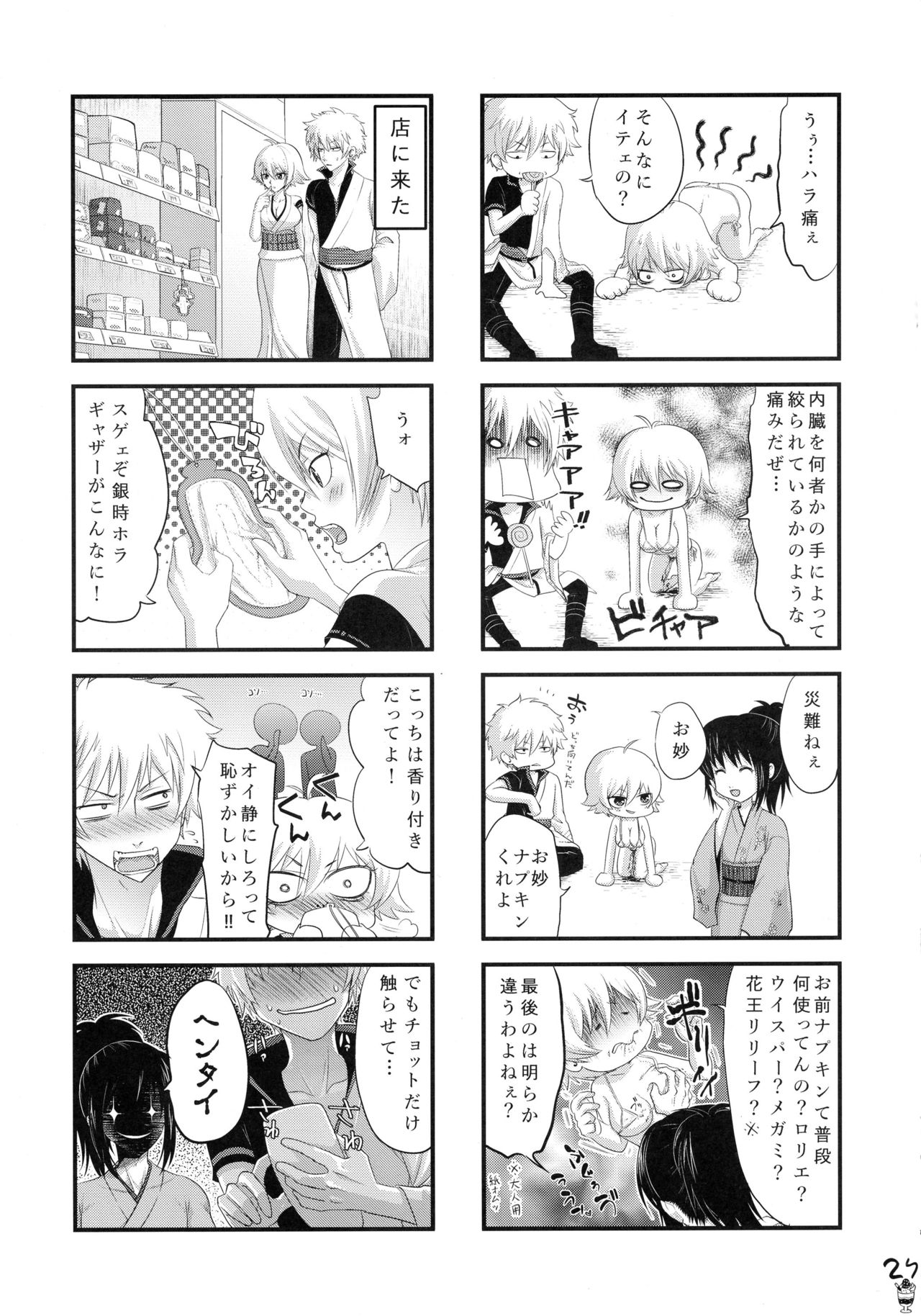 [Aomori Ringo (Various)] Botetama Matamaty LOVE (Gintama) page 29 full