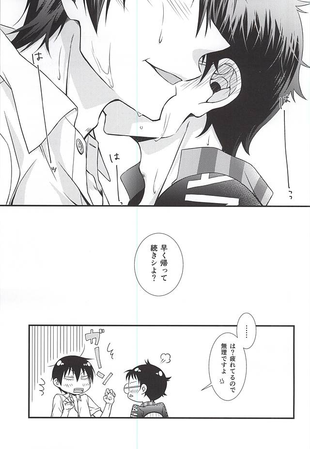(Lovely Attack Pedal-chan 4) [Shinkai Seizu (Shiroya)] Bukatsu Danshi no Kenzen na Shoudou (Yowamushi Pedal) page 15 full