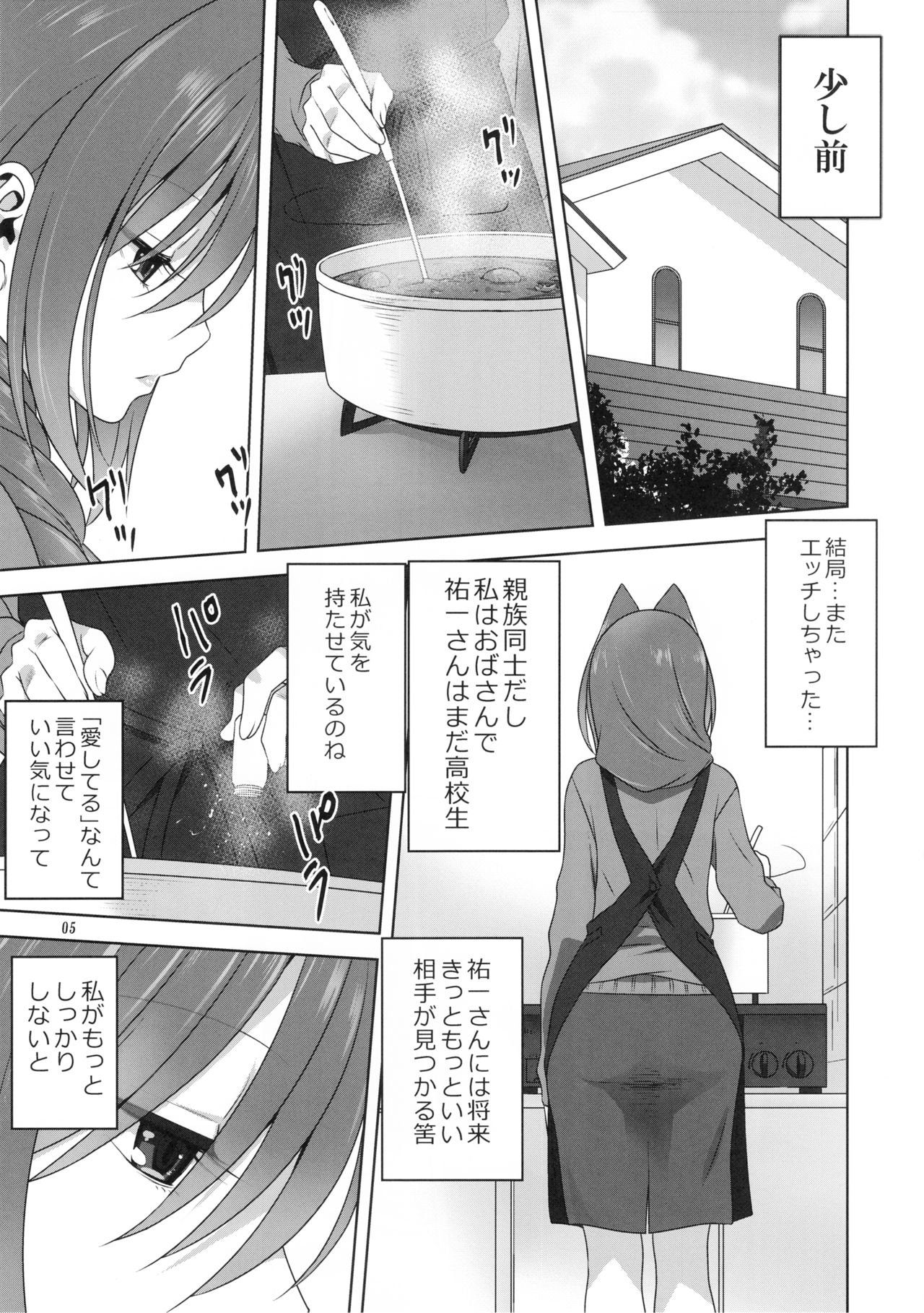 (C95) [Mitarashi Club (Mitarashi Kousei)] Akiko-san to Issho 23 (Kanon) page 4 full