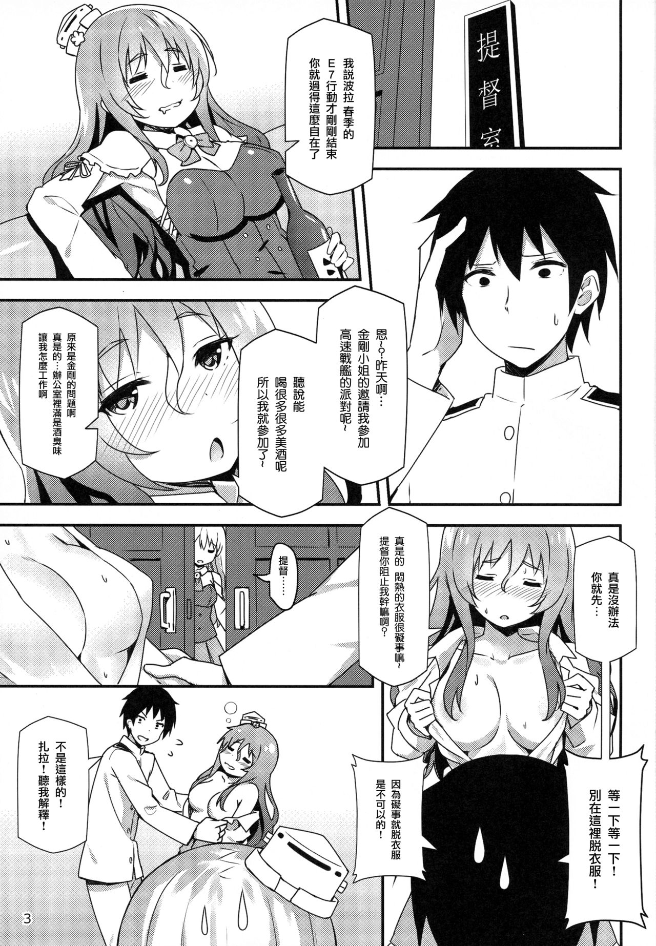 (C90) [Candy Club (Sky)] Italia-teki Netsujou = Moe Moru Spirits (Kantai Collection -KanColle-) [Chinese] [无毒汉化组] page 3 full