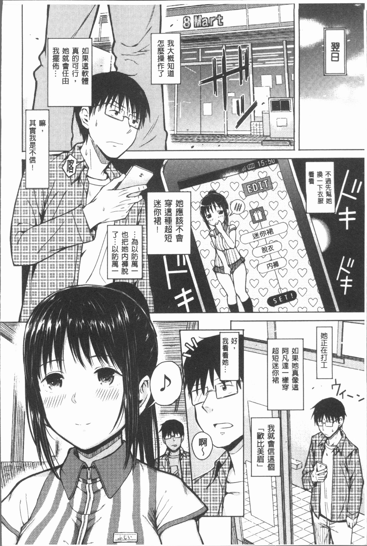 [Shioroku] Smapho de ii nari Juujun Kanojo [Chinese] page 23 full