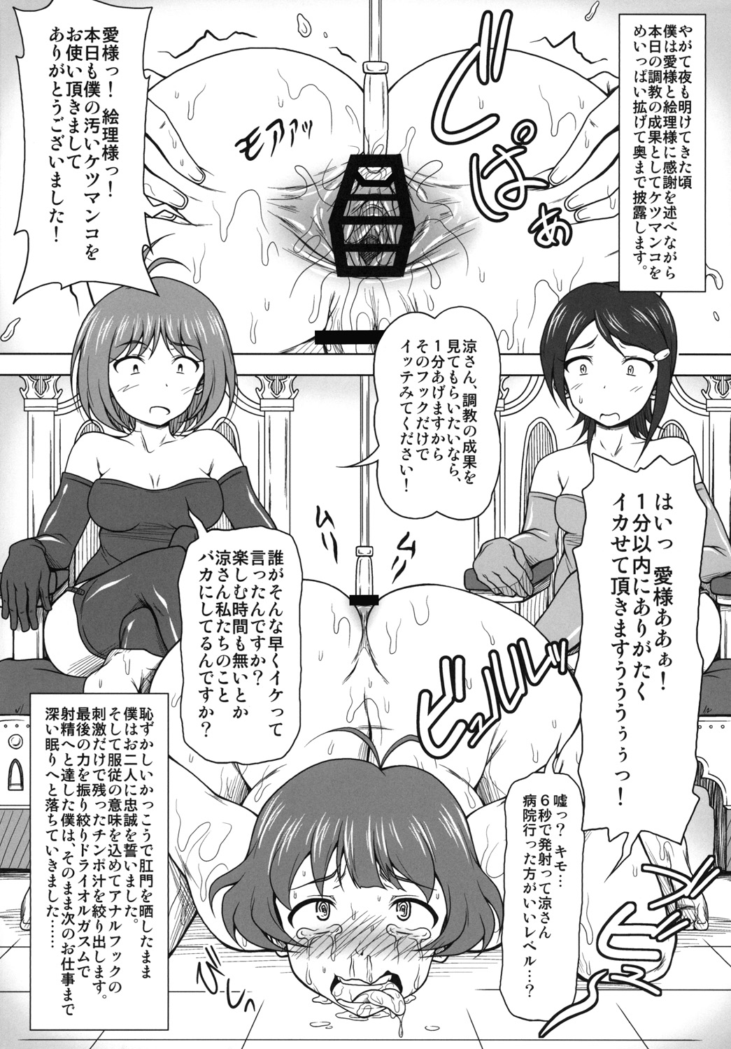 [Redbell (Akazawa Fuyuki)] Onna Futari ni Zettai Fukujuu suru Idol (♂) (THE IDOLM@STER Dearly Stars) [Digital] page 18 full