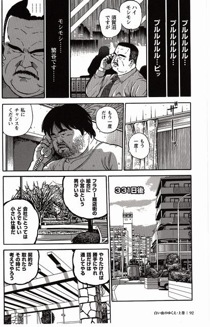 [Kujira] Shiroi Chi No Yukue Joukan page 89 full