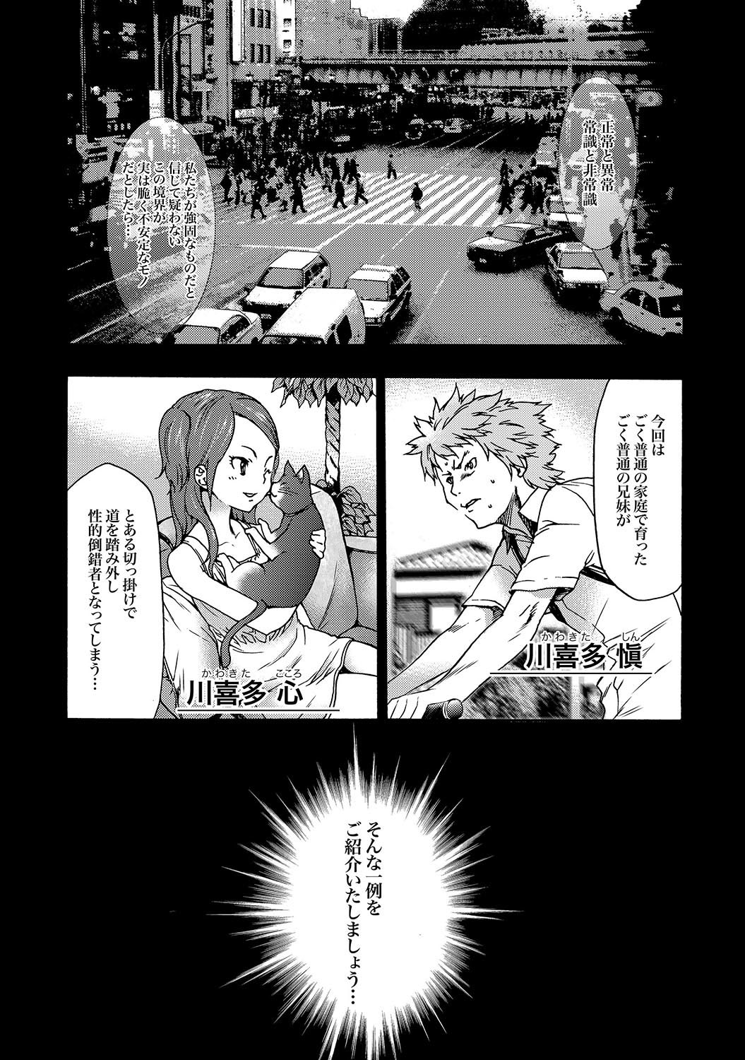 COMIC XO Zetsu! Vol.16 page 21 full