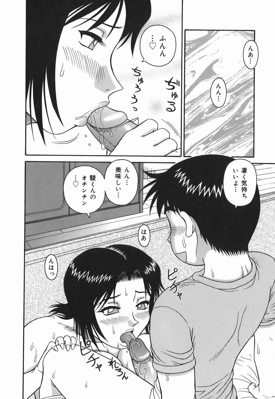 [Akihiko] H na Hitozuma Yoridori Furin Mansion - Married woman who likes sex. page 30 full