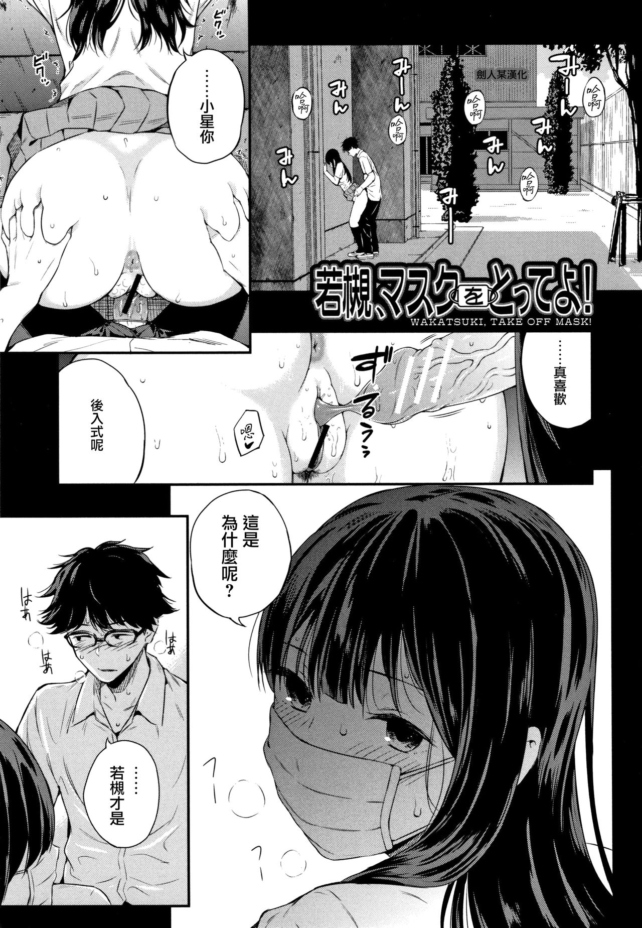 [Shioroku] Kanojo to Boku no Kouhai no Hanashi. ch.1-4 [Chinese] [劍人某个人汉化] page 46 full