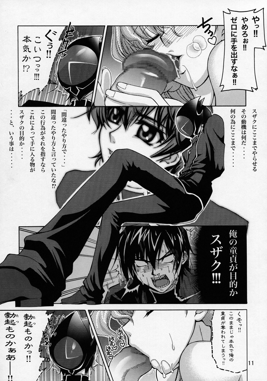 (SC35) [GOLD RUSH (Suzuki Address)] CG²R 01 (Code Geass Lelouch of the Rebellion) page 10 full