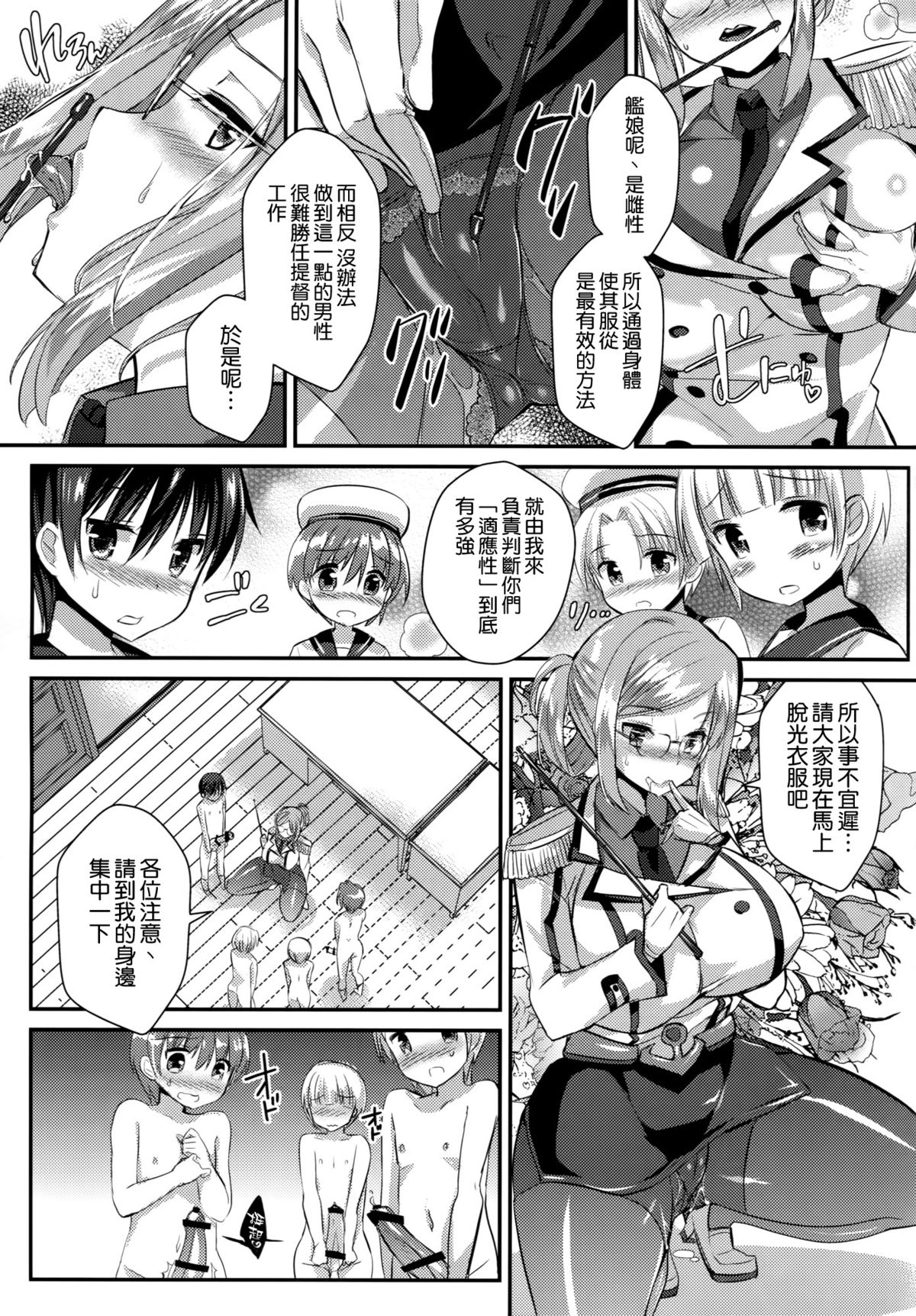 (COMIC1☆9) [Achumuchi (Inui Achu, Muchi)] Tanetsuke Renshuukan Katori (Kantai Collection -KanColle-) [Chinese] [空気系☆漢化] page 7 full