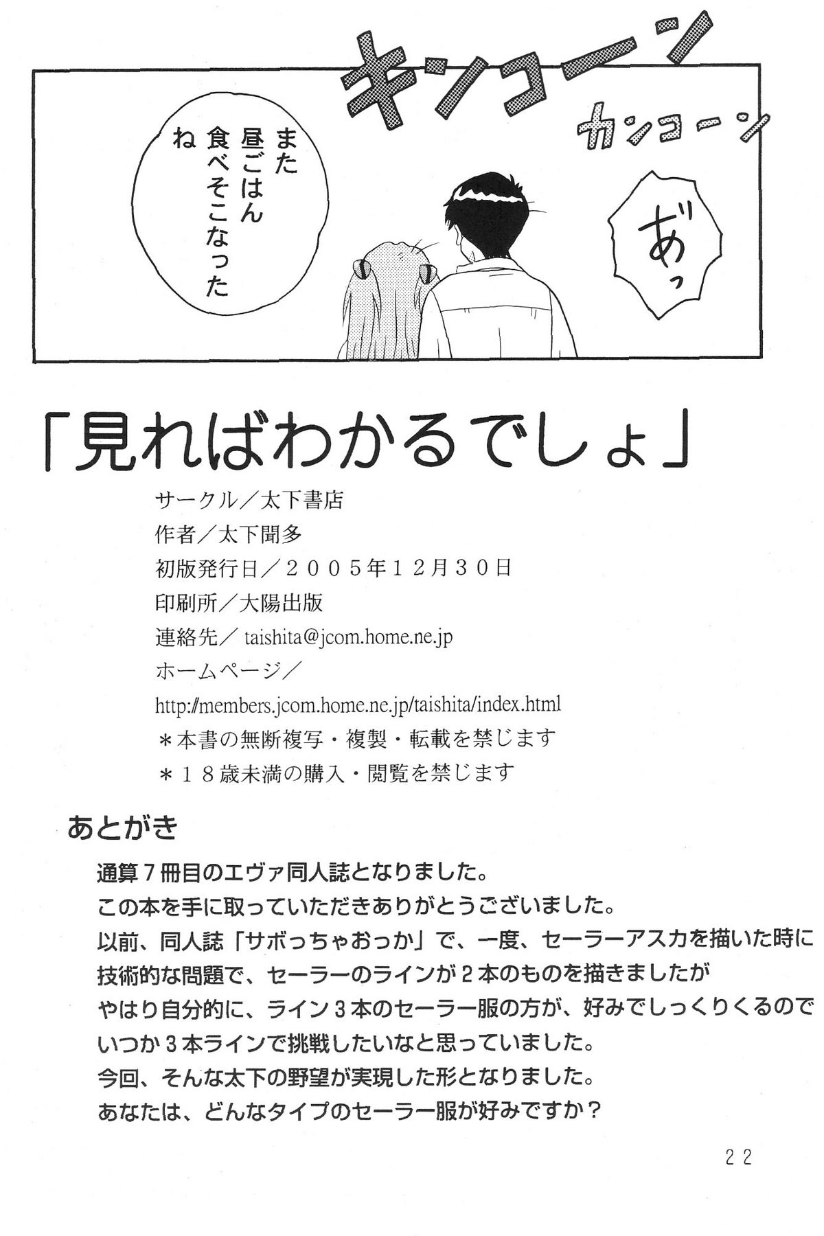 (C69) [Taishita Shoten (Taishita Monda)] Mireba Wakaru desho (Neon Genesis Evangelion) page 21 full