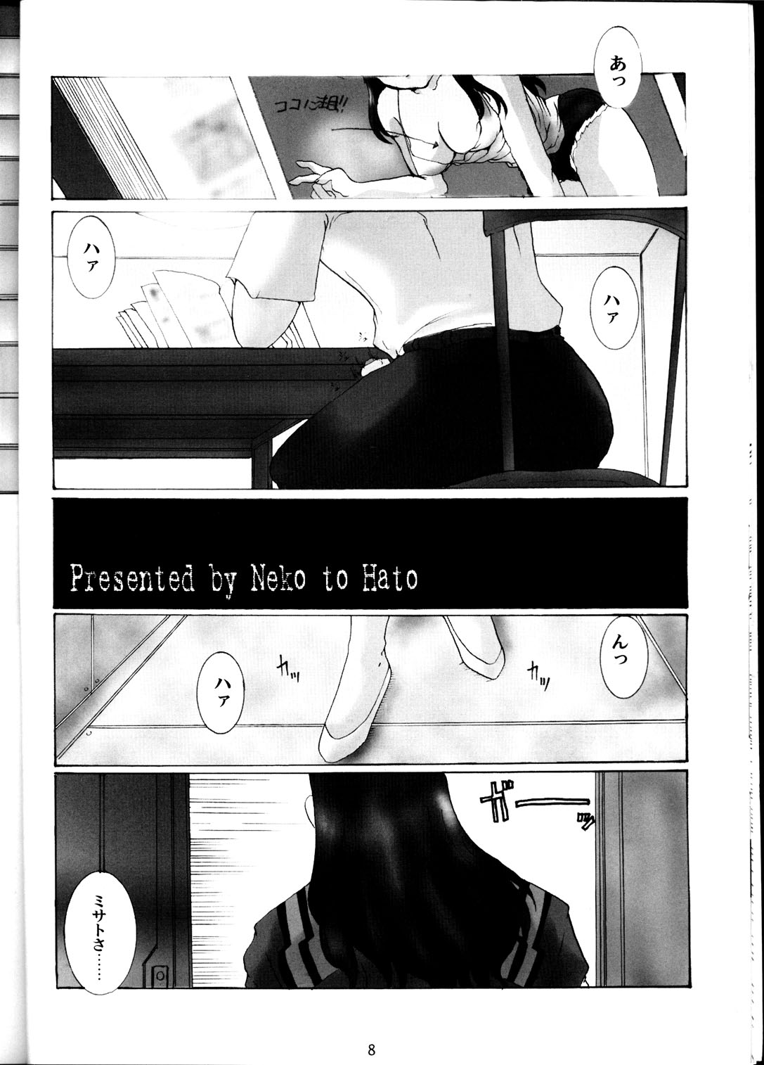 (Shotaket 6) [Neko to Hato (Hatoya Mameshichi)] Yuuwaku Ver 1.5 (Neon Genesis Evangelion) page 7 full