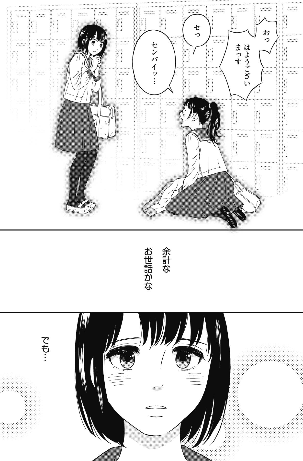 [Shiochin] Atashi no Senpai Ch. 1 page 13 full