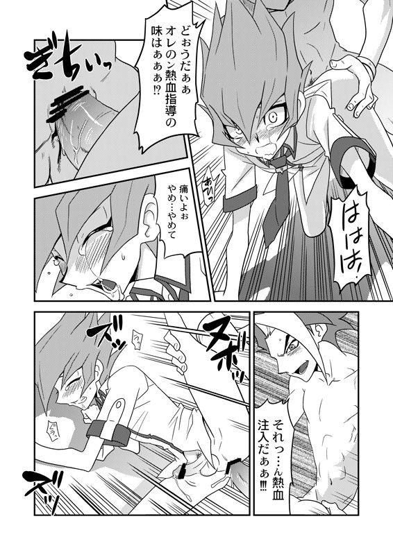 [Mijinko Paradise (Azuma Juuji)] Matsuki rei, on nekketsu shidōudaa! (Yu-Gi-Oh! Zexal) [Digital] page 7 full