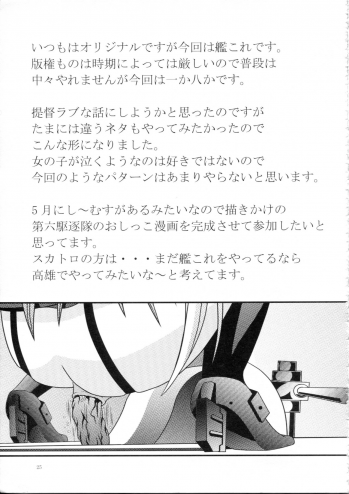(C87) [Kyuushoku Dorobou (Murakumo)] RESUMPTION 5 (Kantai Collection -KanColle-) - page 24