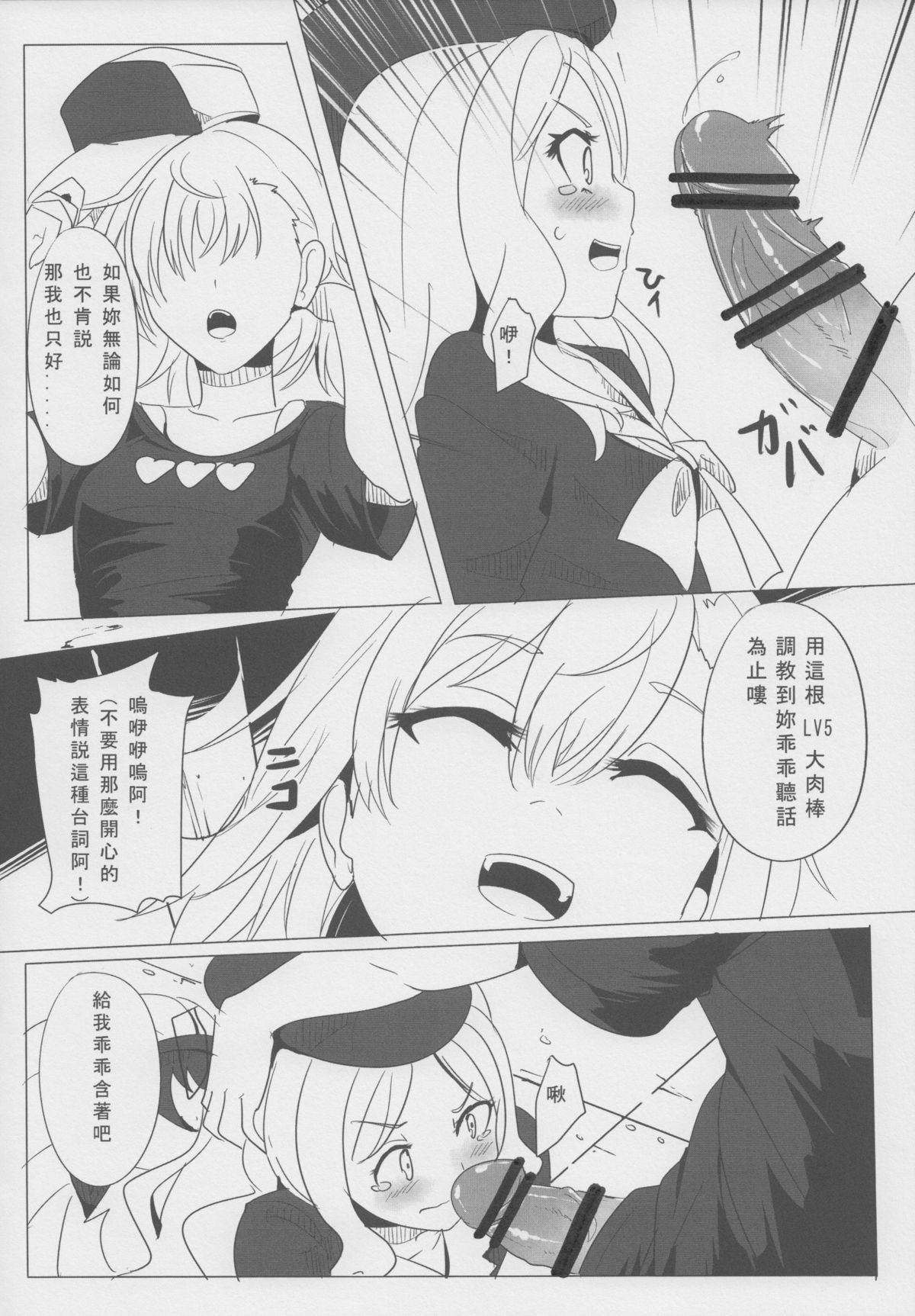 (FF22) [Magukappu (Magukappu)] Frenda-chan no Biribiri Choukyou Hou (Toaru Kagaku no Railgun) [Chinese] page 6 full