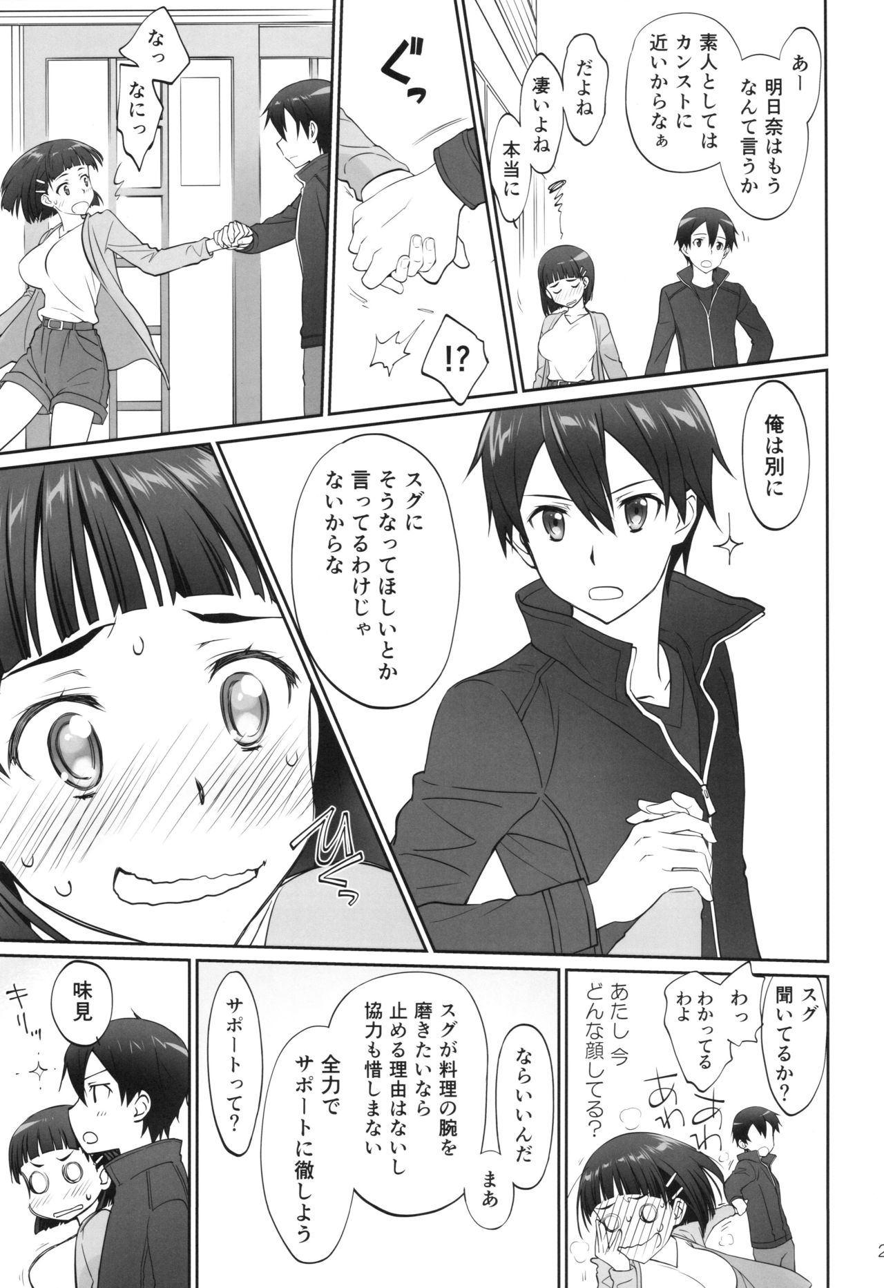 (C96) [Bloody Okojo (Caviar, Mojyako)] irreversible reaction (Sword Art Online) page 26 full