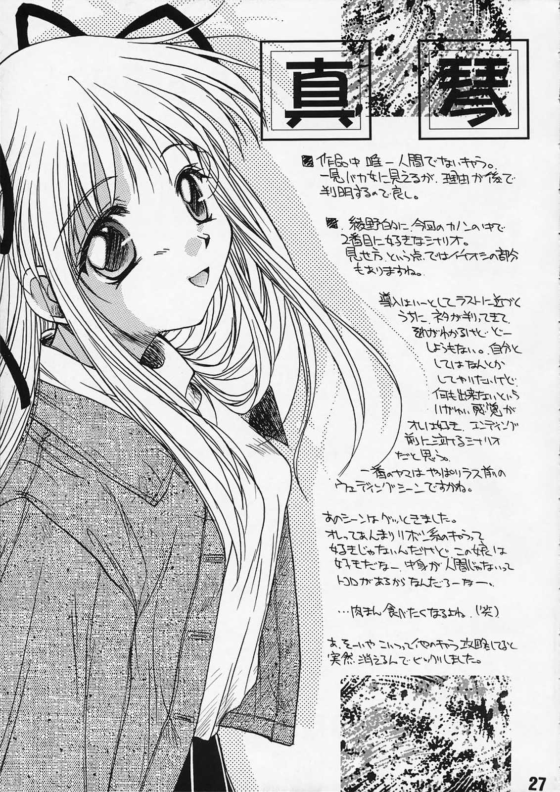 [Kaikinissyoku (Ayano Naoto)] Sayonara Janai (Kanon) page 26 full