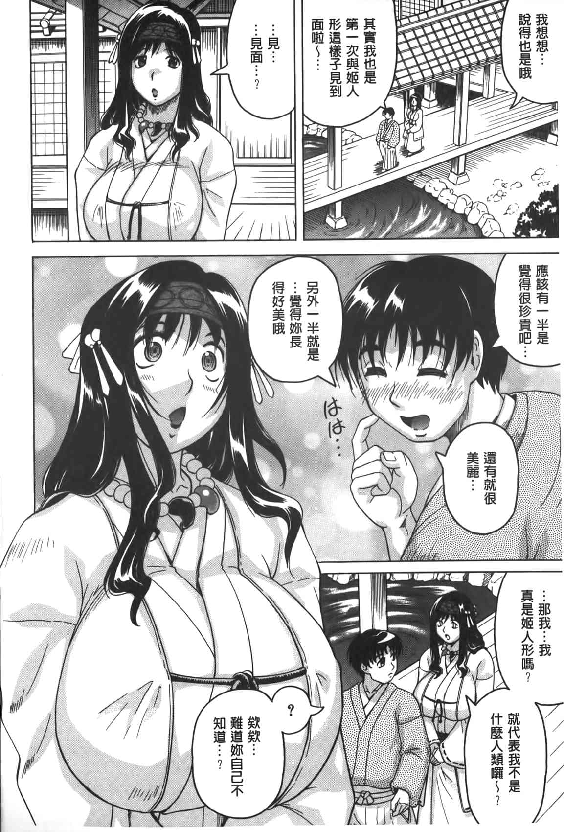 [Jamming] Chigyaku no Mesuhime | 恥虐的牝姫 [Chinese] page 13 full