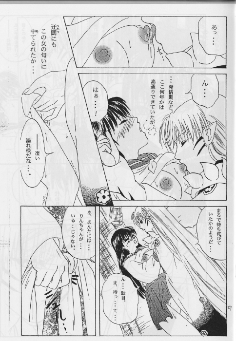 [inspire (Ponkichi)] Karisome (Inuyasha) page 23 full