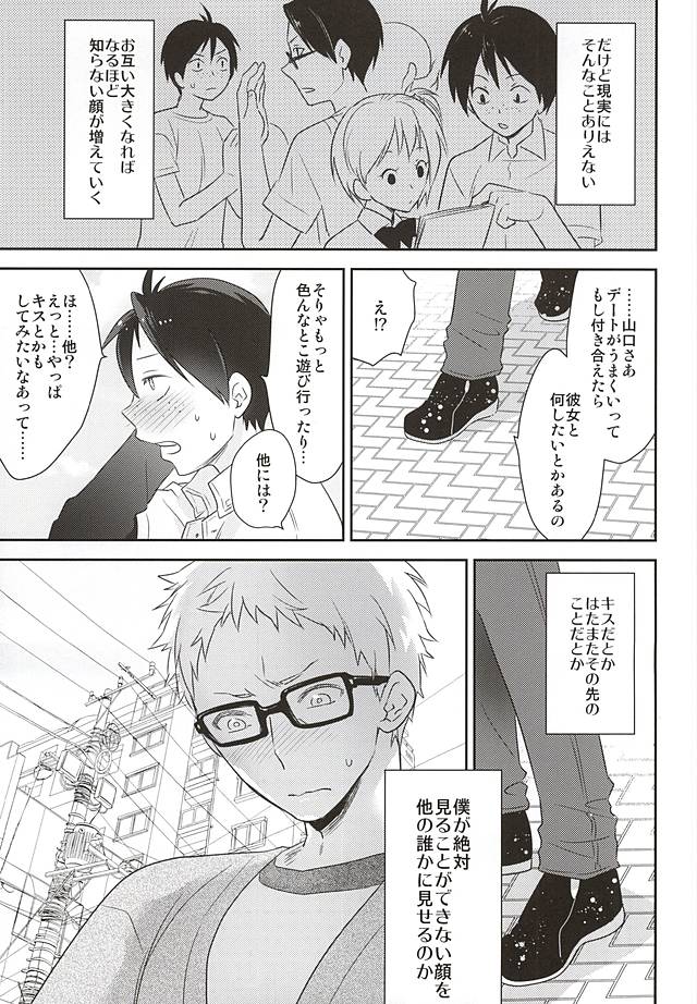 (RTS!!5) [Bakuchi Jinsei SP (Satsuki Fumi)] Mate, Sore wa Koumei no Wana da (Haikyuu!!) page 14 full