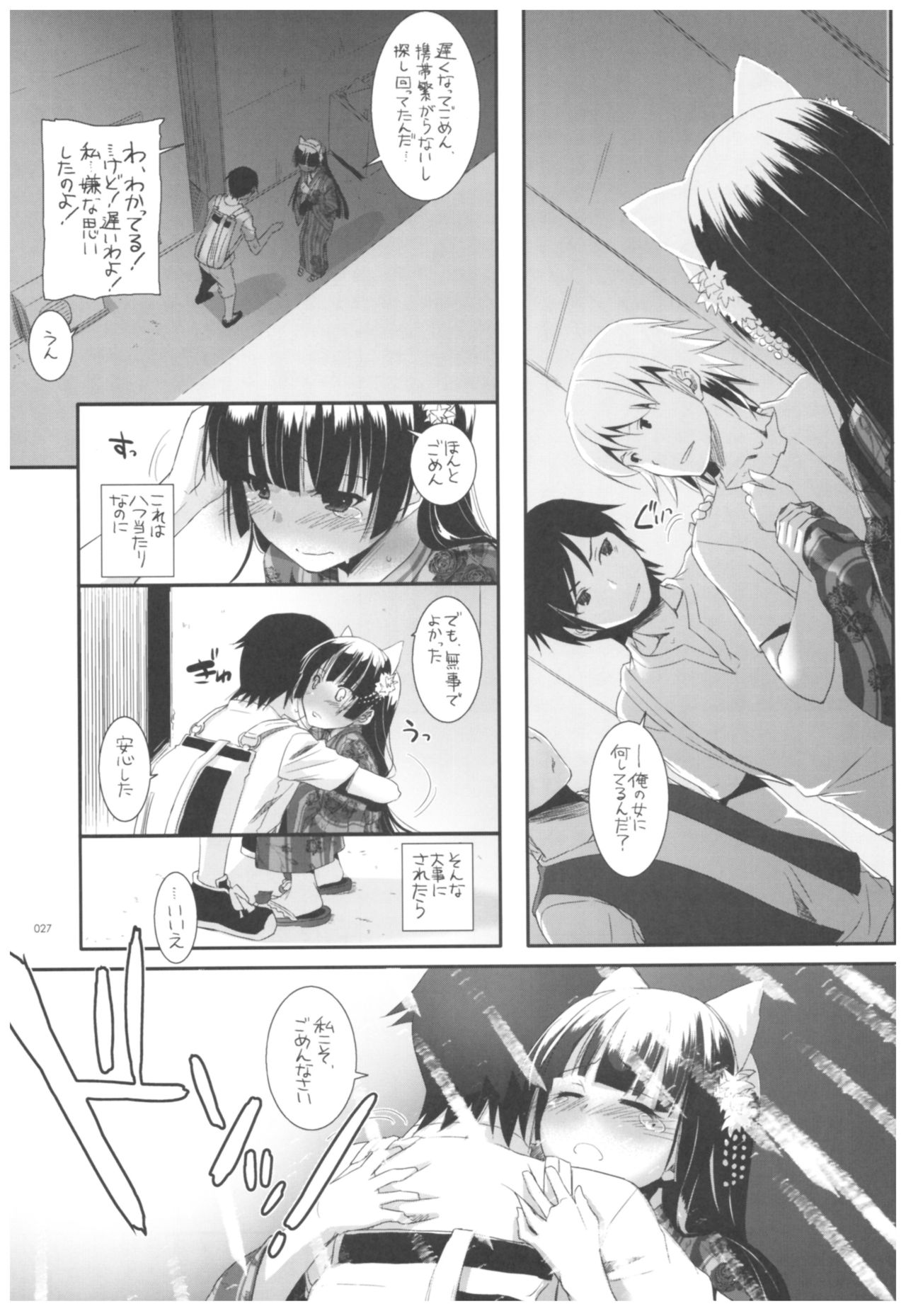 (C92) [Digital Lover (Nakajima Yuka)] DL - Kuroneko Soushuuhen 02 (Ore no Imouto ga Konna ni Kawaii Wake ga Nai) page 27 full