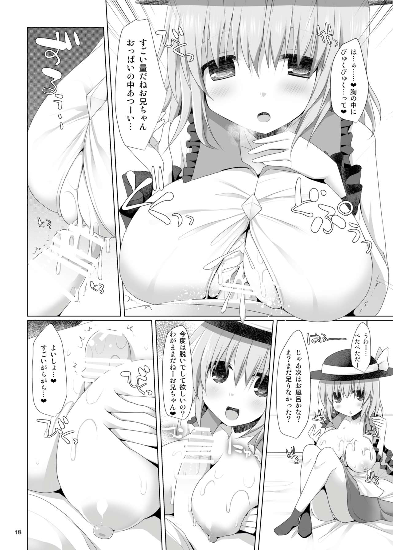 [TOYBOX, Kujira Logic (Kurikara, Kujiran)] Gensoukyou Chichi Zukan - Ko (Touhou Project) [Digital] page 18 full