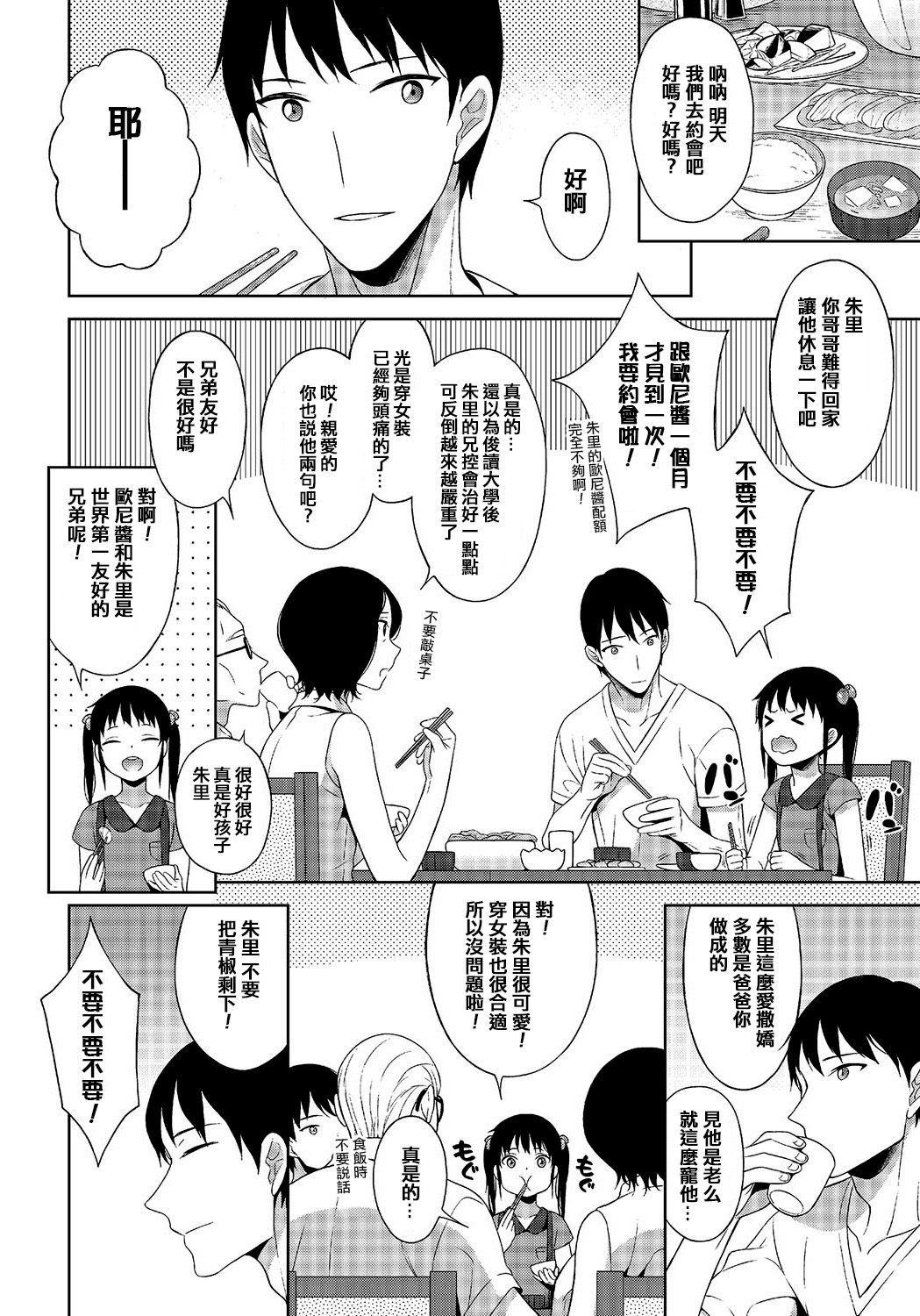 [MTNO] Amabura! (Otokonoko Heaven Vol. 24) [Chinese] [夜願漢化] page 2 full