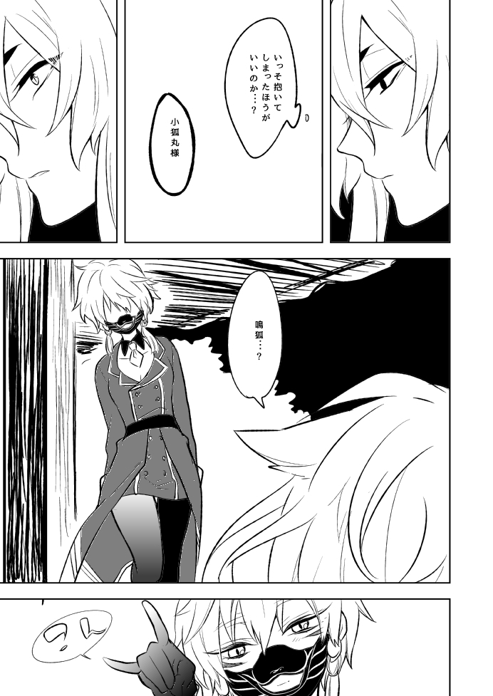 [73yuki] 幼けない私の女狐 (Touken Ranbu) [Digital] page 23 full