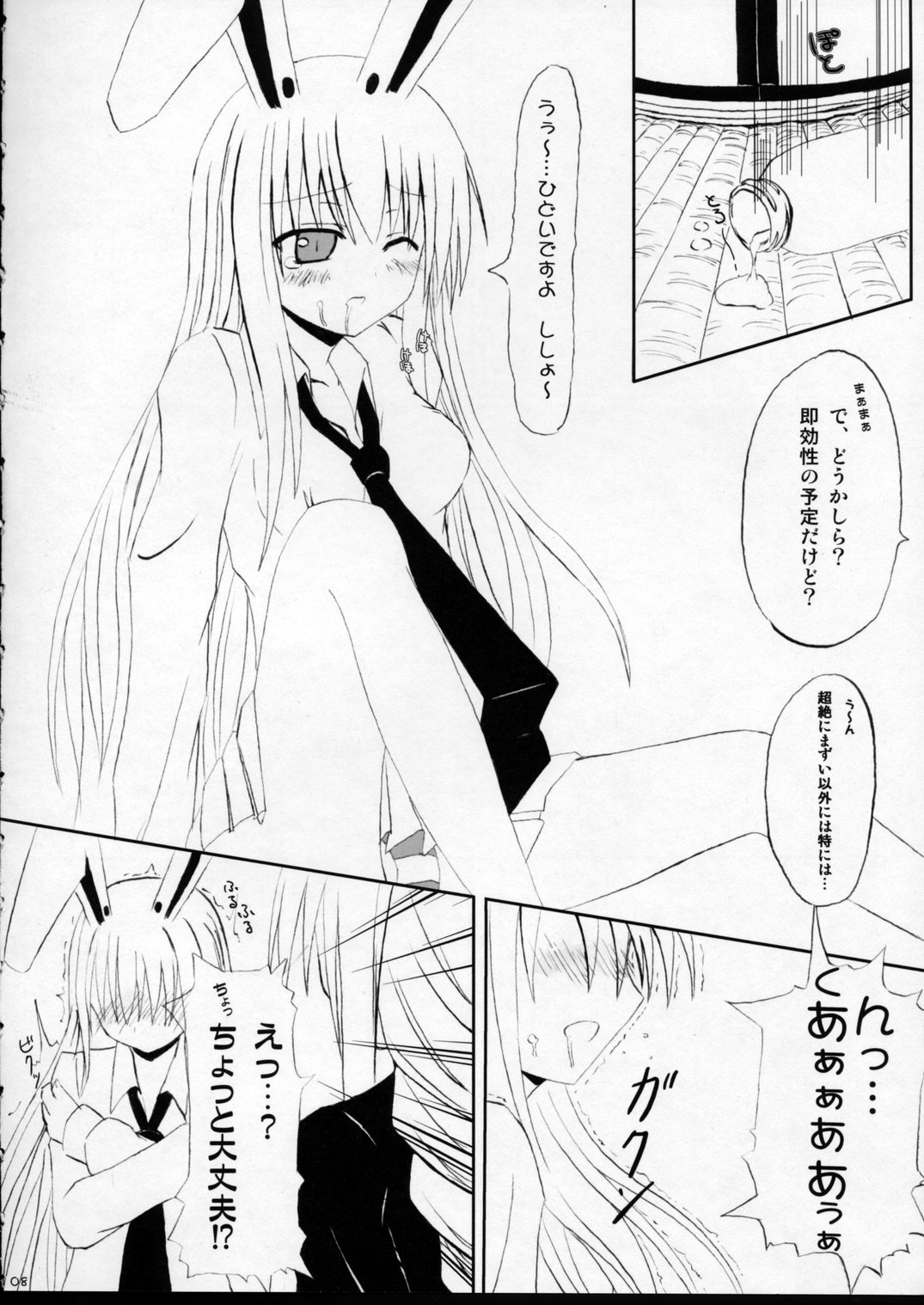 (Touhou Ugetsusai) [Lunade Luna (Nabeshima)] Touhou Gensoukyou (Touhou Project) page 7 full