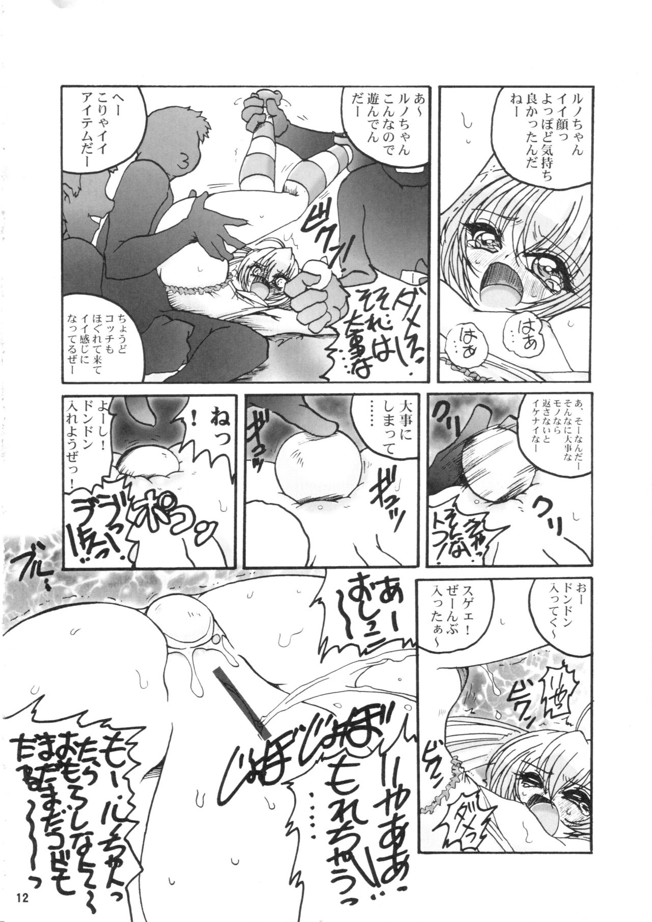 [Yamazakura (Iguchi Takajin)] Premier no Soukutsu (Bakugan Battle Brawlers) page 11 full