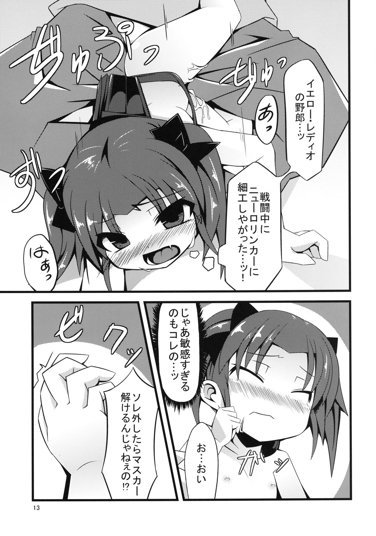(C82) [Angelic Feather (Land Sale)] SCARLET TRAIN (Accel World) page 13 full
