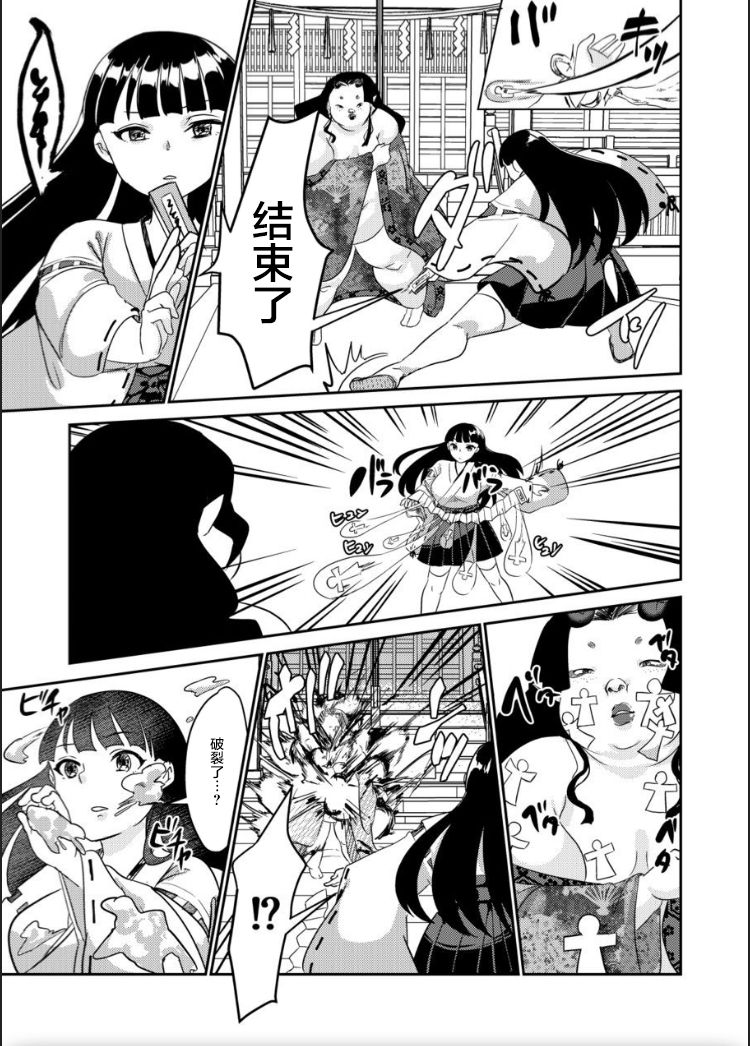 [Biroon Jr.] Oni o Okoraseta Miko no Hanashi [Chinese] [不咕鸟汉化组] page 9 full