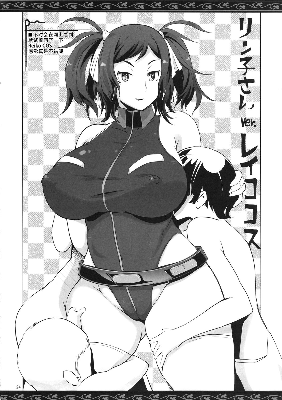 (C86) [YA-ZY (Yunioshi)] Rin Mama Bon (Gundam Build Fighters) [Chinese] [CE家族社] page 25 full