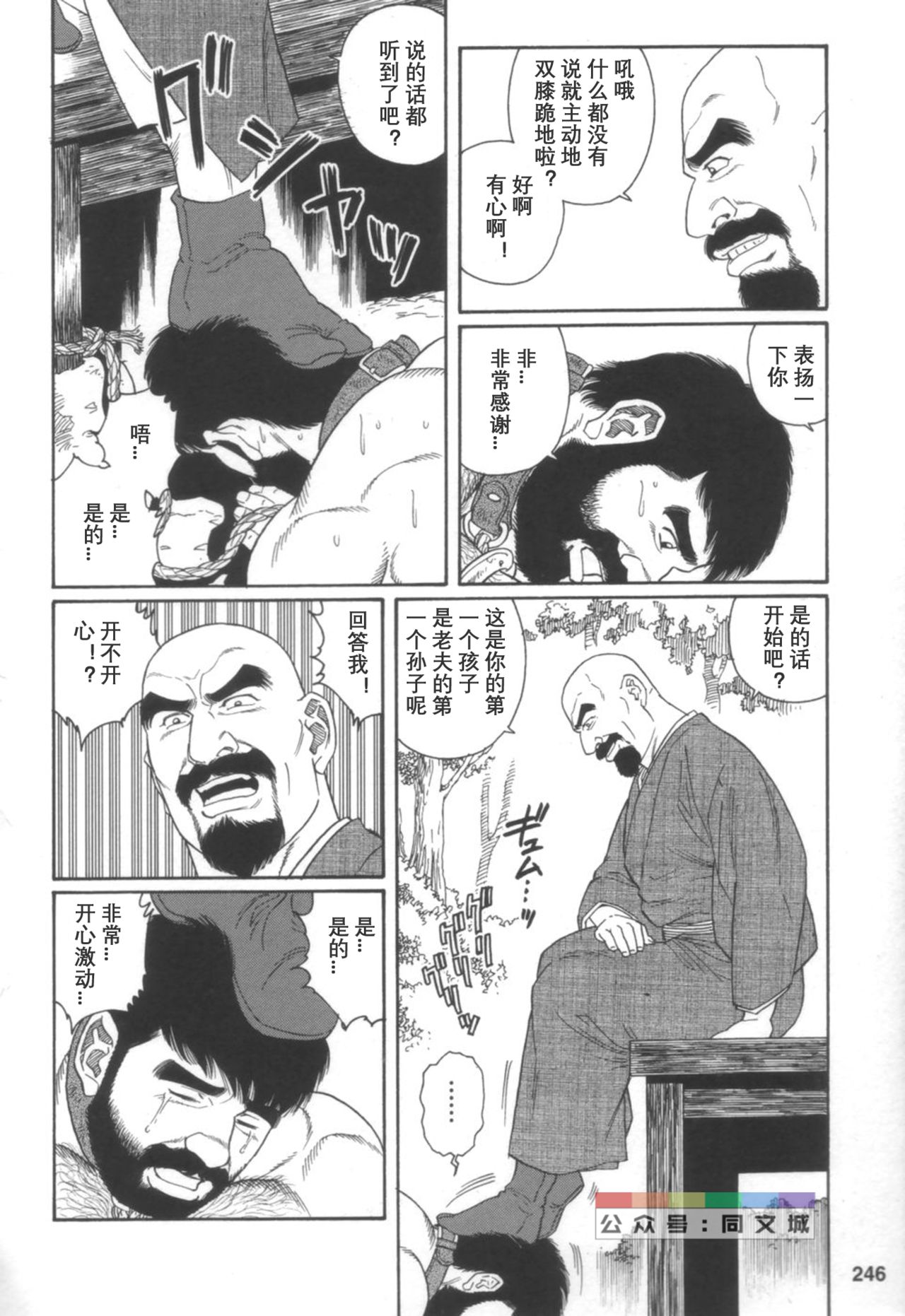 [Tagame Gengoroh] Gedou no Ie Joukan [Chinese][同文城] page 245 full