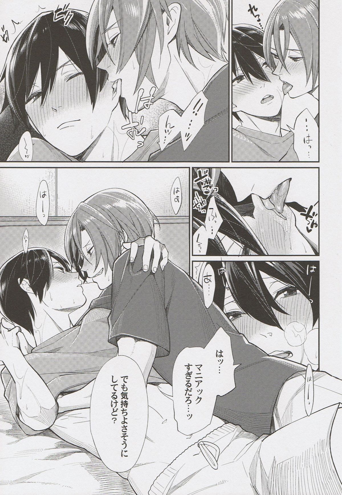 (Renai Endorphin) [Yakiniku Teishoku (Megumi)] Ring My Heart Bell (Free!) page 10 full