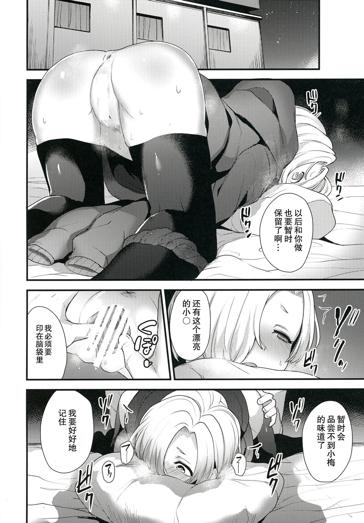 (C91) [Chie no Genseki (Azuse)] Koume no Na wa. (THE IDOLM@STER CINDERELLA GIRLS) [Chinese] page 19 full