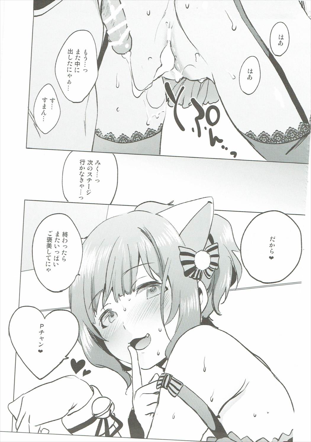 (C89) [Pannacotta (Shono Kotaro)] Backstage no Cinderella (THE IDOLM@STER CINDERELLA GIRLS) page 24 full