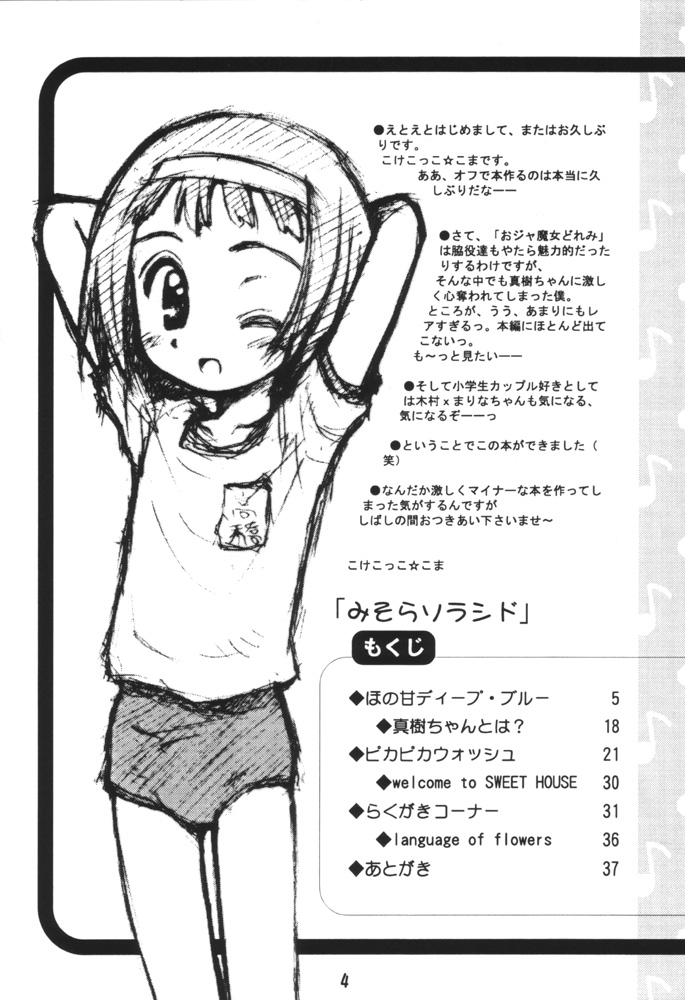 (CR29) [Jido-Hikki (Kokekokko Coma)] Misora So Ra Si Do (Ojamajo Doremi) page 3 full