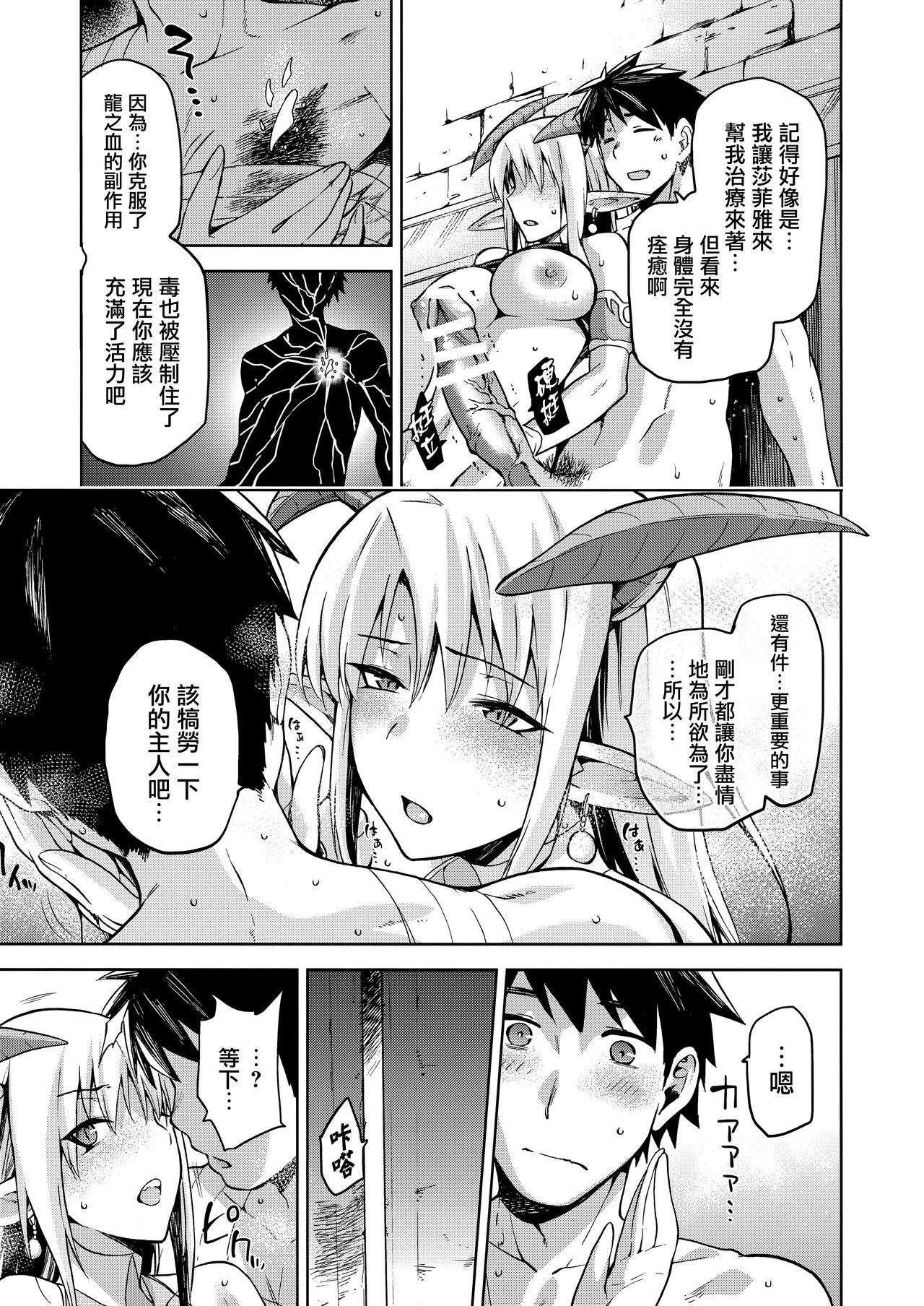 (COMITIA121) [Jyouren Kishidan (Kiasa)] Keiyaku Melusine Iseki Hen [Chinese] [无毒汉化组] page 39 full