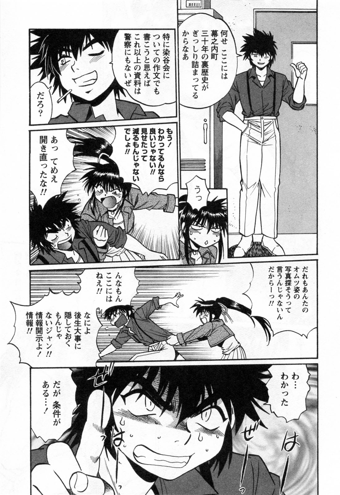 [Manabe Jouji] Makunouchi Deluxe 3 page 11 full