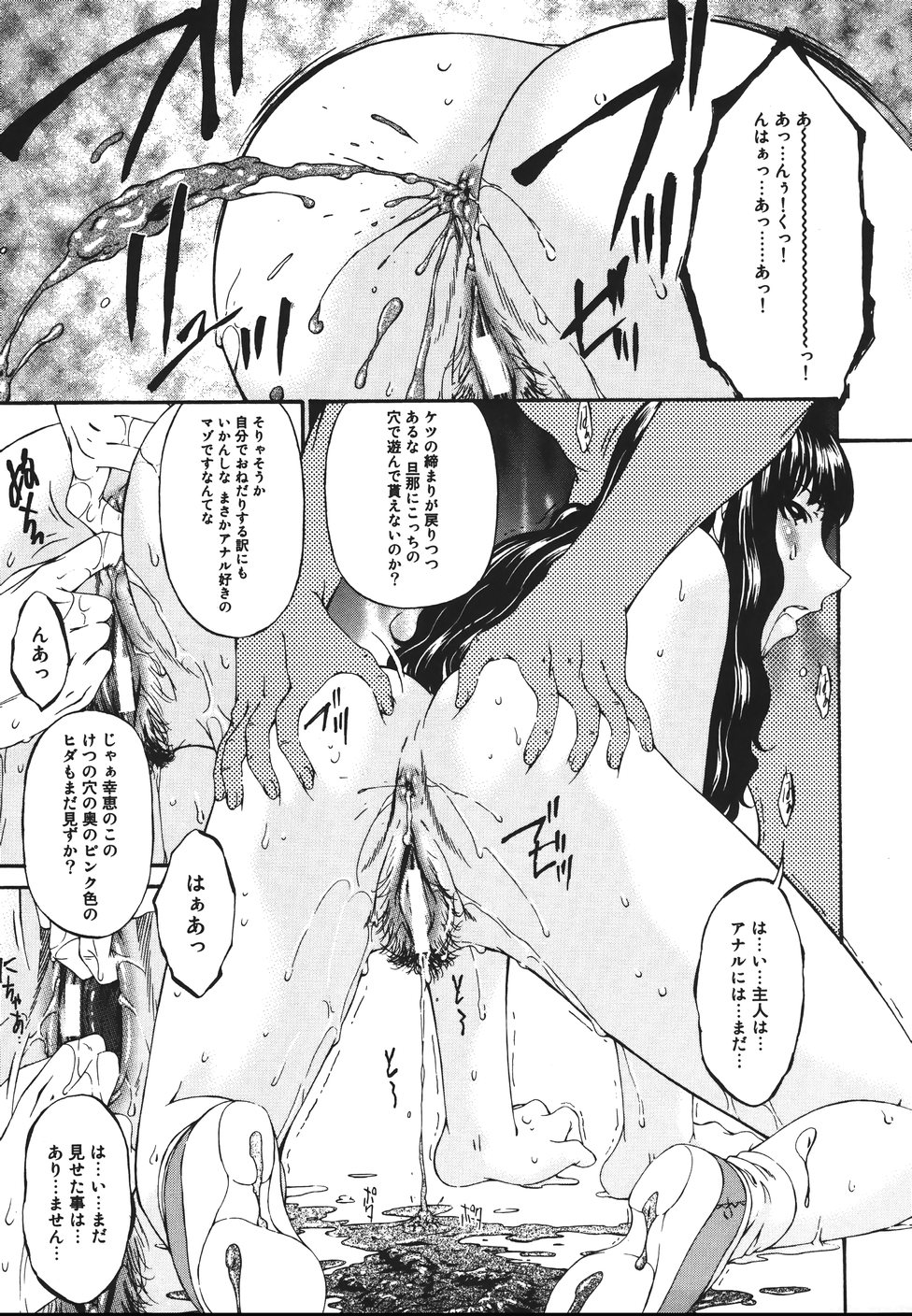 [Bai Asuka] Inbichitai page 43 full