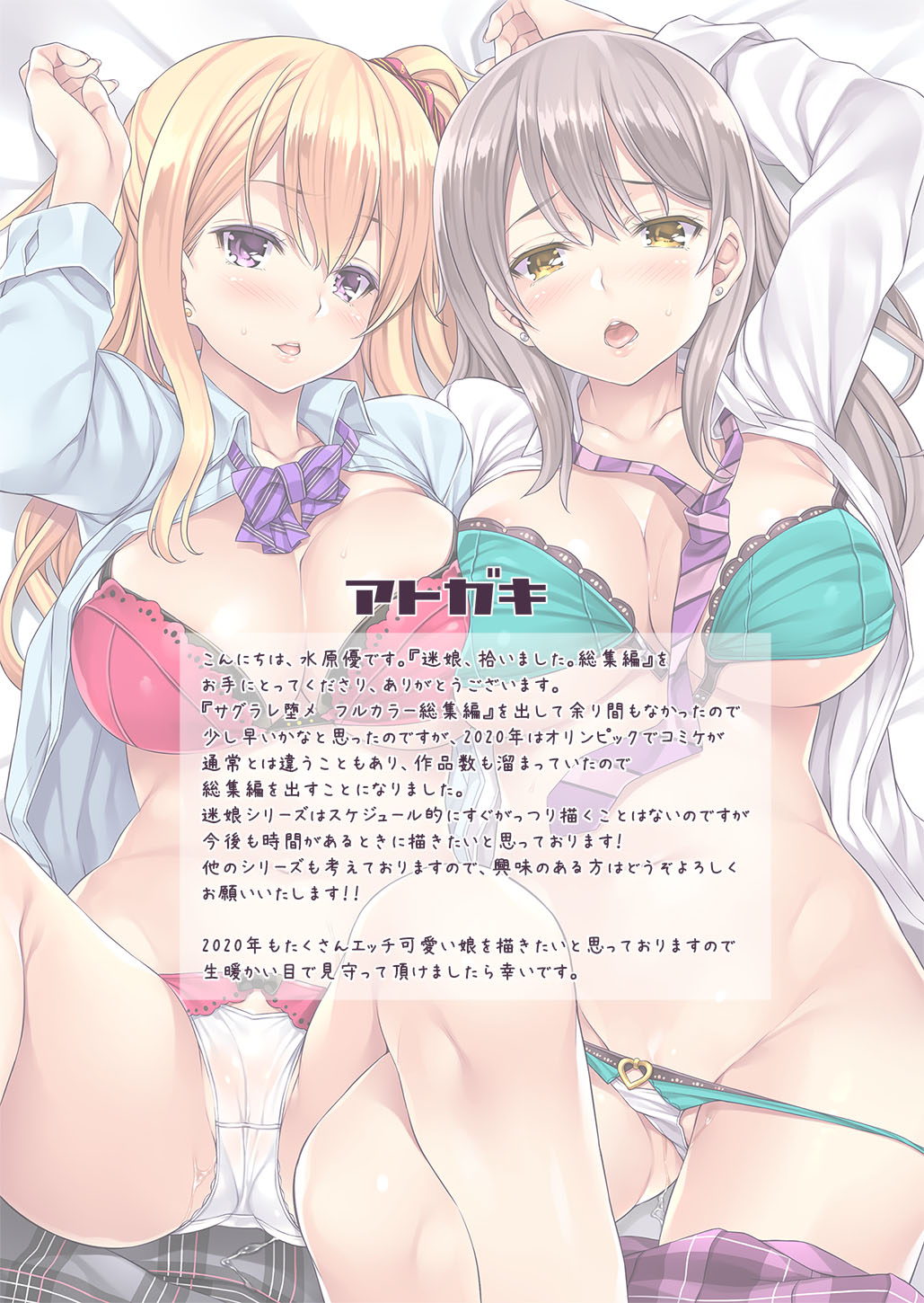 [Rip@Lip (Mizuhara Yuu)] Maigo, Hiroimashita. Soushuuhen [Digital] page 149 full