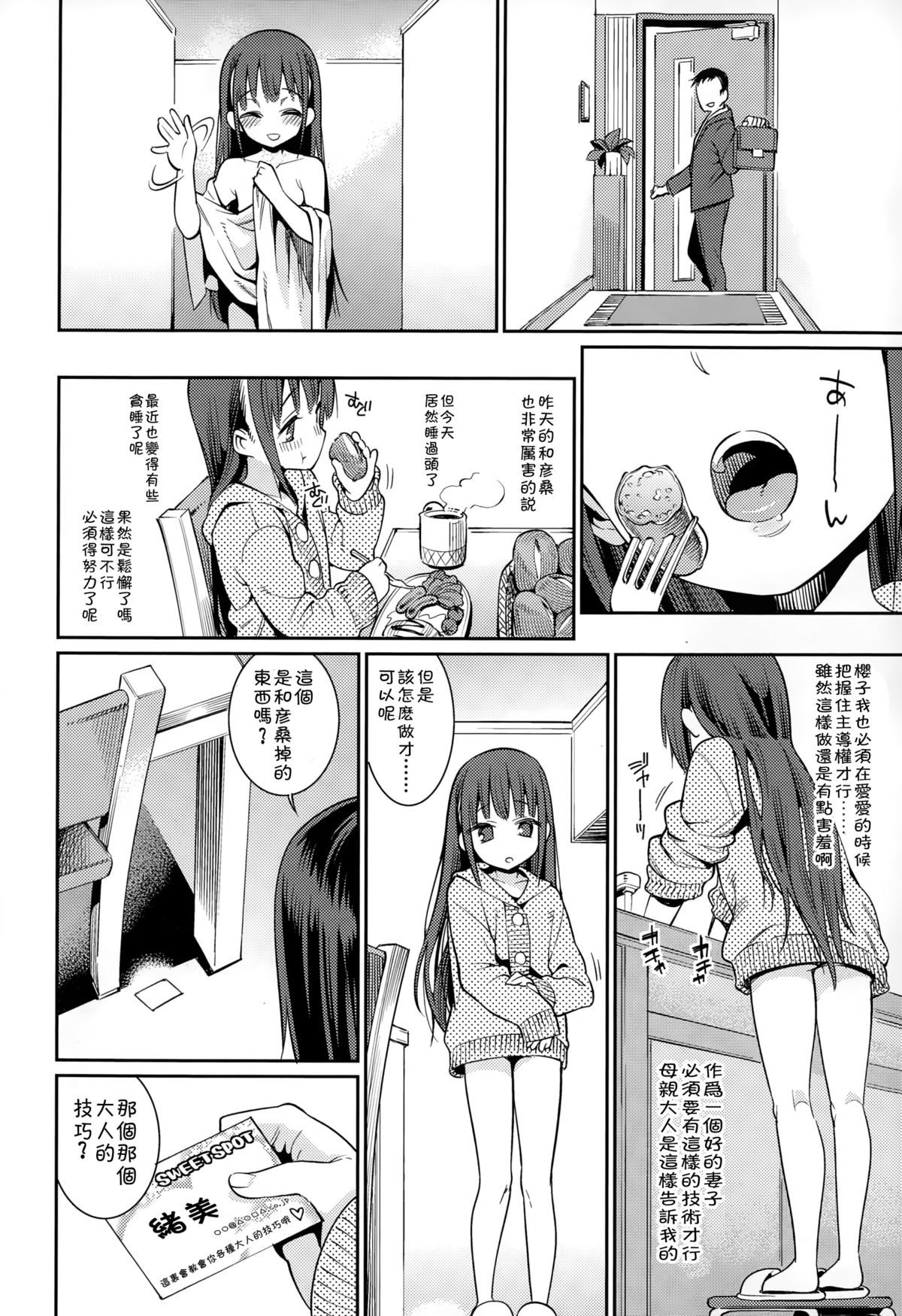 [Gengorou] Osanazuma to Issho | 與年幼妻子的共同生活 Ch. 2 (COMIC LO 2015-02) [Chinese] [落莲汉化组] page 4 full