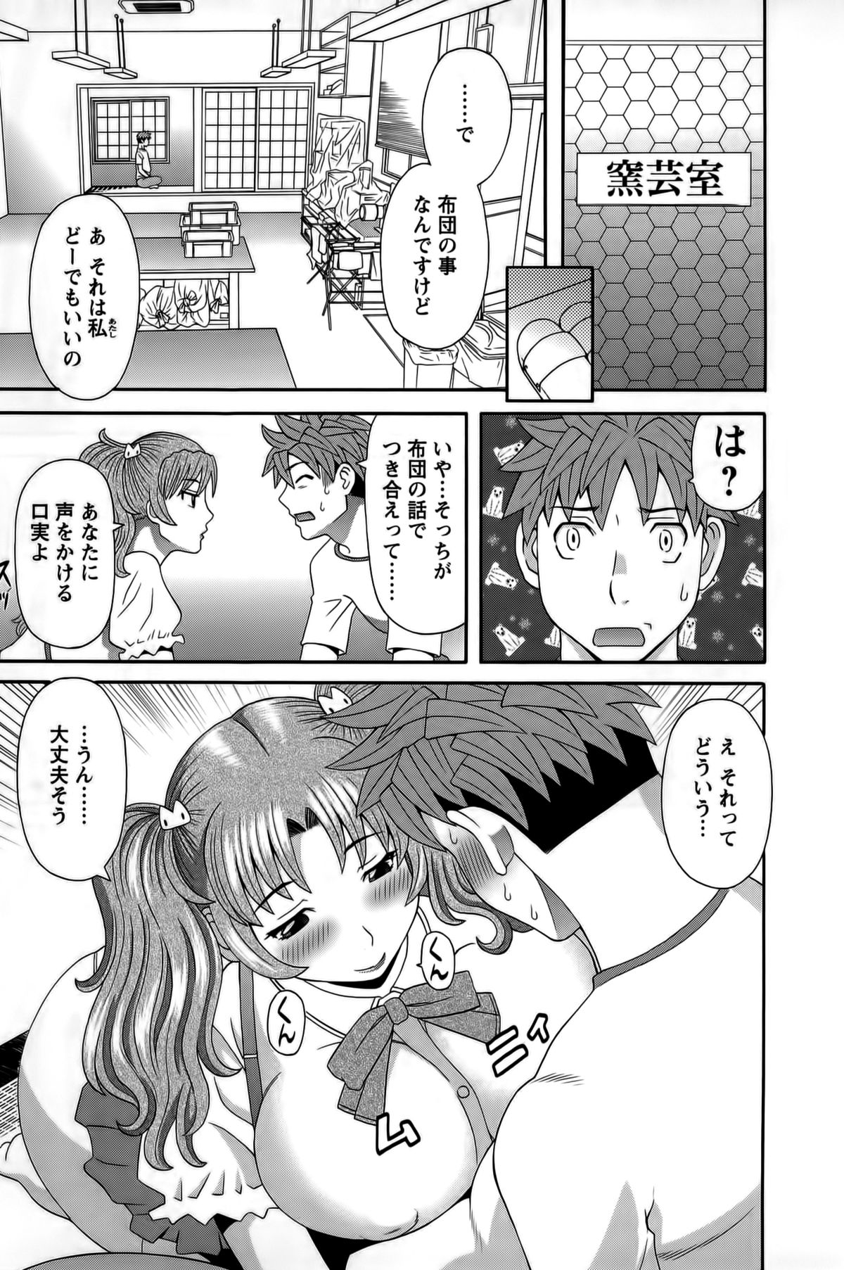 [Kawamori Misaki] Himeka Sensei no Iu Toori! Vol. 1 page 164 full