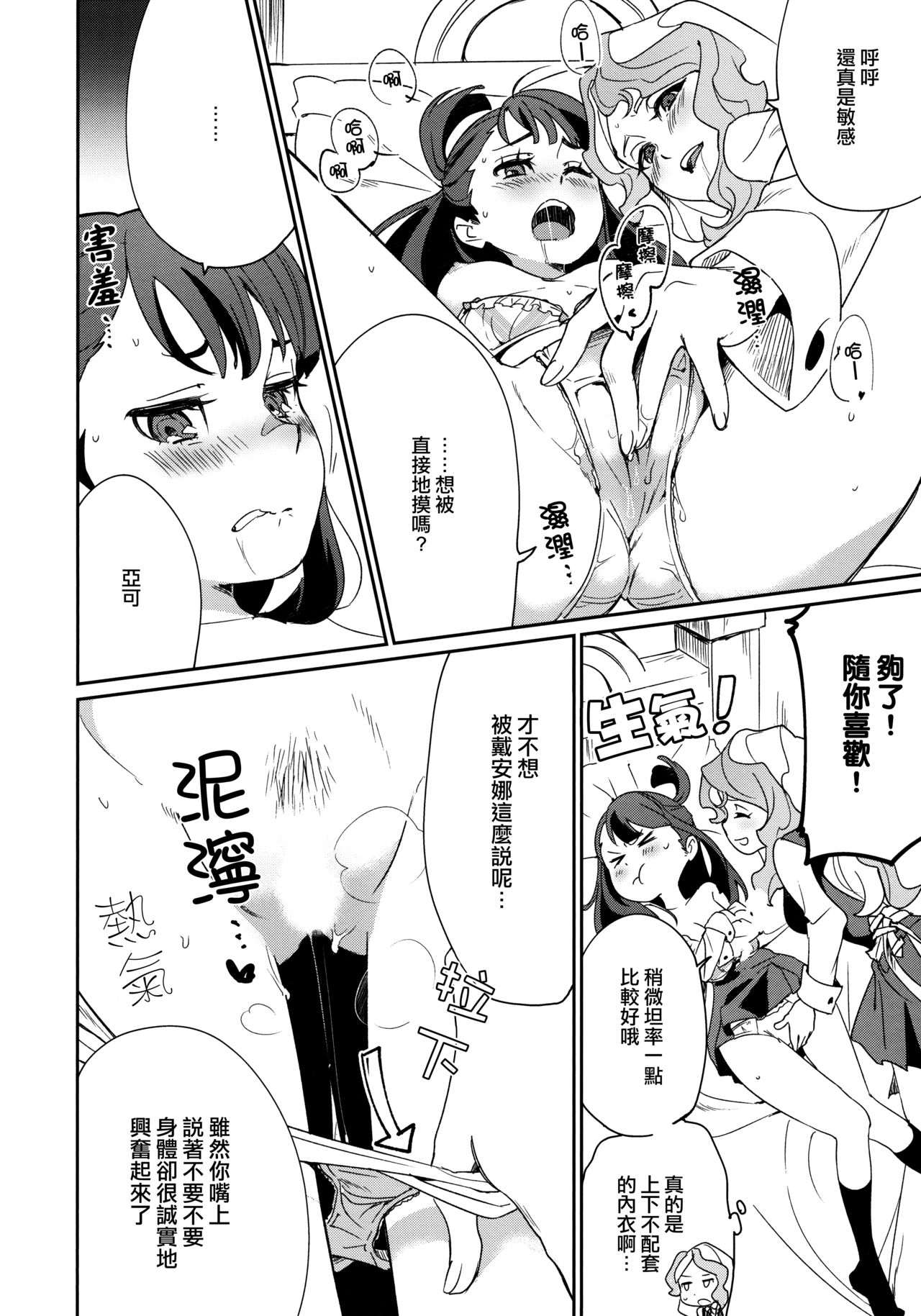(C92) [DAICHIBOKUJOU (Makiba)] xxx (Little Witch Academia) [Chinese] [CE家族社] page 22 full
