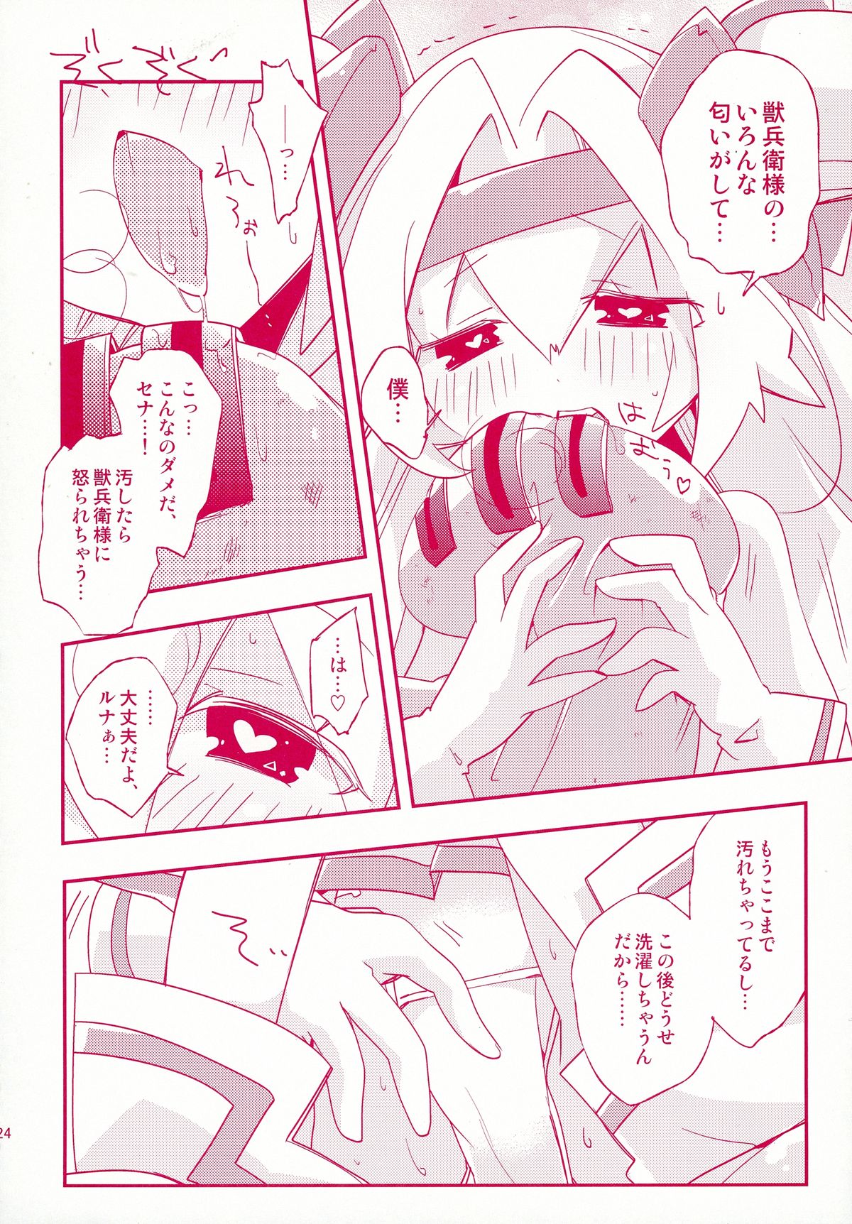 (C88) [Umisen Yamasen (Kiyuhiko)] Luna to Sena no Hitori de Dekirumon! (BLAZBLUE) page 24 full