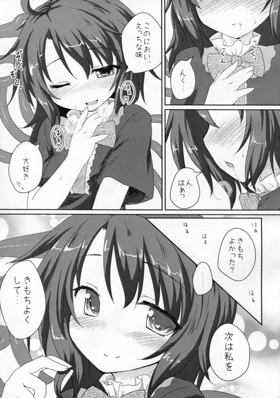 (C79) [Gainamon (Natsu no Koucha, Yamu)] Koakuma-teki Mikakunin Shoujo (Touhou Project) page 8 full