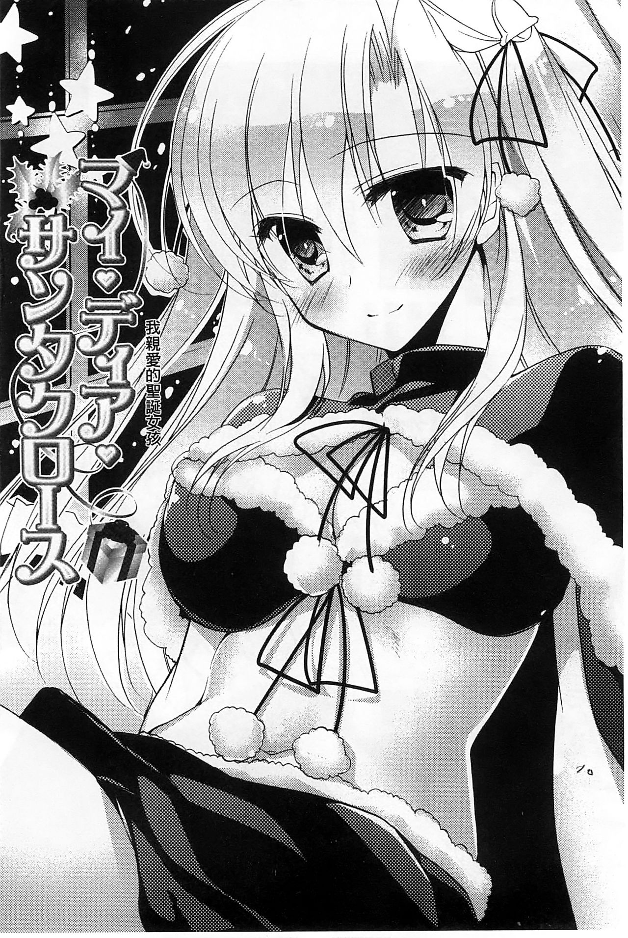 [Motomiya Mitsuki] Himegoto Switch [Chinese] page 20 full