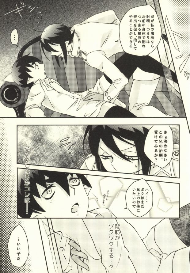 [Jingai paradox (14)] Kawaii Otouto ga Hatsu×× Shita node Ason de Mita. (Ao no Exorcist) [Incomplete] page 6 full