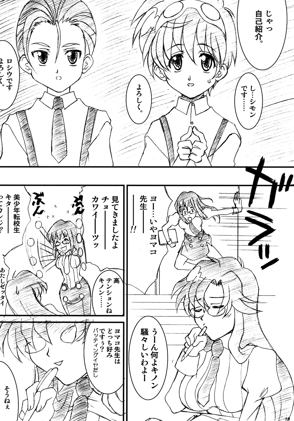 (C75) [Luck&Pluck! (Amanomiya Haruka)] Maid Brigade (Gurren Lagann) page 9 full