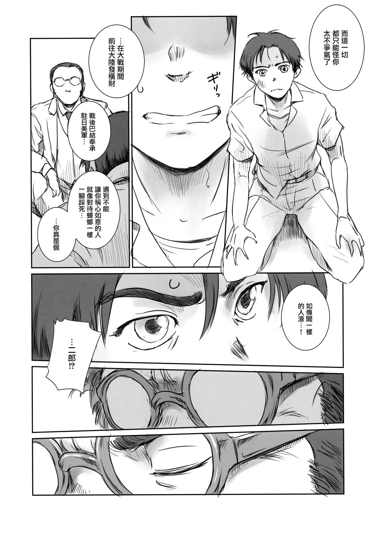 (C94) [MASHIRA-DOU (Mashiraga Aki)] Blind [Chinese] [無邪気漢化組] page 15 full